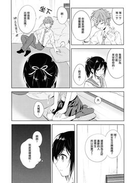(C90) [canaria (Konayama Kata)] Kimi Dake no Ponytail [Chinese] [瑞树汉化组]_13_IMG_0012