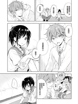 (C90) [canaria (Konayama Kata)] Kimi Dake no Ponytail [Chinese] [瑞树汉化组]_14_IMG_0013