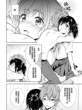 (C90) [canaria (Konayama Kata)] Kimi Dake no Ponytail [Chinese] [瑞树汉化组]_15_IMG_0014
