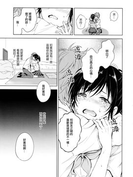 (C90) [canaria (Konayama Kata)] Kimi Dake no Ponytail [Chinese] [瑞树汉化组]_16_IMG_0015