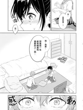 (C90) [canaria (Konayama Kata)] Kimi Dake no Ponytail [Chinese] [瑞树汉化组]_20_IMG_0019