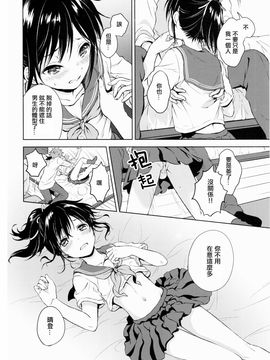 (C90) [canaria (Konayama Kata)] Kimi Dake no Ponytail [Chinese] [瑞树汉化组]_23_IMG_0022