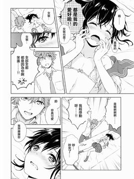 (C90) [canaria (Konayama Kata)] Kimi Dake no Ponytail [Chinese] [瑞树汉化组]_25_IMG_0024