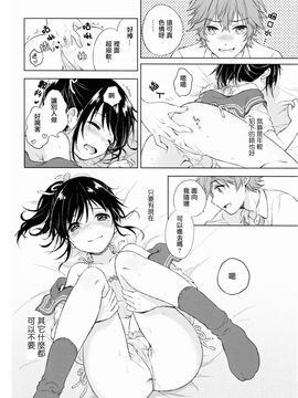 (C90) [canaria (Konayama Kata)] Kimi Dake no Ponytail [Chinese] [瑞树汉化组]_27_IMG_0026