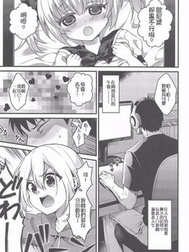 (C90) [Onsoku Ebifly (Lew)] Kawaii Otouto wa Onii-chan no Tame ni Imouto ni Narubeki! [Chinese] [不协和音汉化]_004