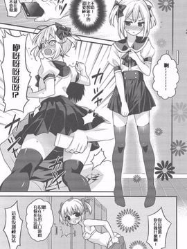 (C90) [Onsoku Ebifly (Lew)] Kawaii Otouto wa Onii-chan no Tame ni Imouto ni Narubeki! [Chinese] [不协和音汉化]_008