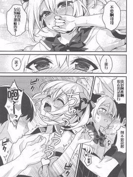 (C90) [Onsoku Ebifly (Lew)] Kawaii Otouto wa Onii-chan no Tame ni Imouto ni Narubeki! [Chinese] [不协和音汉化]_010