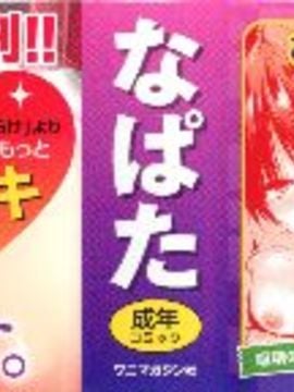 [なぱた] ぱんでもにうむ_003