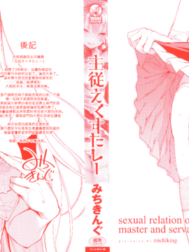 [みちきんぐ] 主従えくすたしー_006