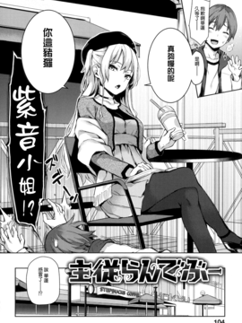 [みちきんぐ] 主従えくすたしー_110