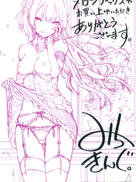 [みちきんぐ] 主従えくすたしー_246