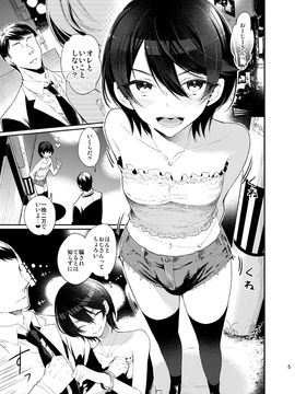 (C87) [Nightmare Express -悪夢の宅配便- (サクサク還元濃縮 (股下金珠))] 極嬲★ショタ前立腺拷問研究所・娼年射精刑- (オリジナル)_0003