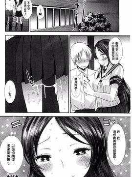 [風的工房][いちこ] 制服発情も～ど_048
