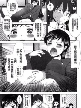 [風的工房][いちこ] 制服発情も～ど_123