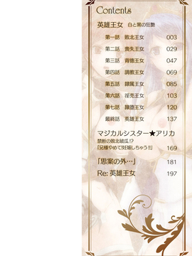 [助三郎] 英雄王女 白と黒の狂艶_001b