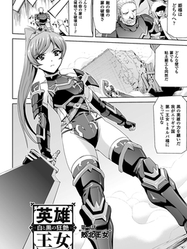 [助三郎] 英雄王女 白と黒の狂艶_003