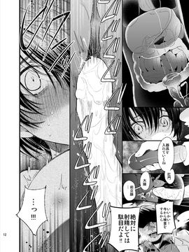 【サクサク還元濃縮】 メス堕ち断面セックス_12
