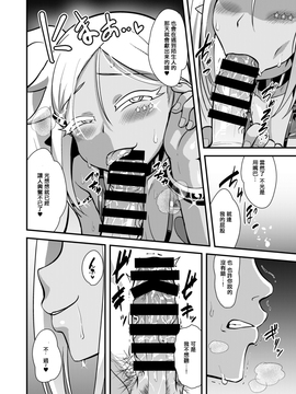 [空想少年汉化][夕凪の戦力外部隊 (凪市)] ビッチなメスショタエルフと生ハメダンシング・オールナイト_img_16