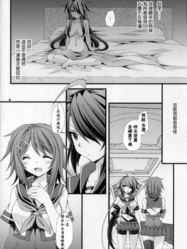 (Houraigekisen! Yo-i! 23Senme!) [ARC (Tamagawa Yukimaru)] Atashi ga Mamoru kara (Kantai Collection -KanColle-)[Chinese] [百花屋汉化组]_09