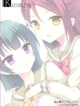 (C90) [IK projectear (Natsumi)] Riko Complex (Love Live! Sunshine!!) [English] [Goggled Anon]_02