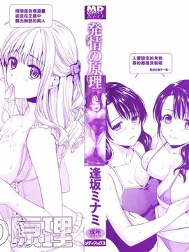 [逢坂ミナミ] 発情の原理_004