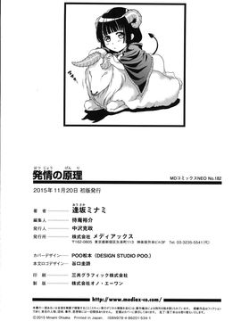 [逢坂ミナミ] 発情の原理_204