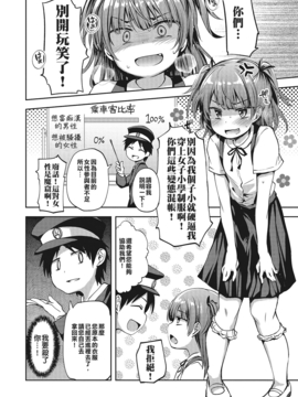 [喫茶電車痴漢化組][あやとあやり]痴漢電車喫茶 (オトコのコHEAVEN Vol.28)_02