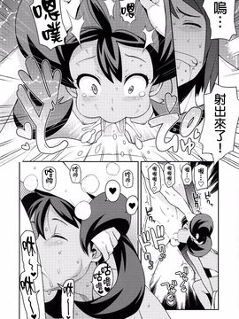 (COMIC1☆8) [フニフニラボ(たまごろー)] チビッコビッチXY2(ポケモン)[final個人漢化][無修正]_011fd