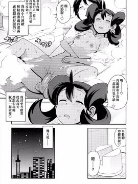 (COMIC1☆8) [フニフニラボ(たまごろー)] チビッコビッチXY2(ポケモン)[final個人漢化][無修正]_022fd