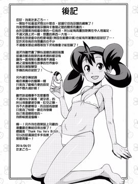 (COMIC1☆8) [フニフニラボ(たまごろー)] チビッコビッチXY2(ポケモン)[final個人漢化][無修正]_024fd