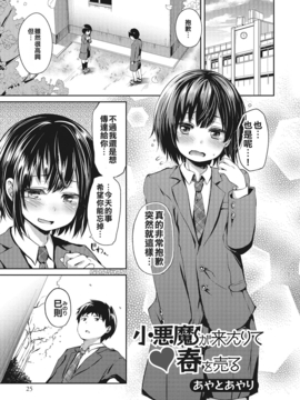 [喫茶電車痴漢化組][あやとあやり]小悪魔が来たりて春を売る (オトコのコHEAVEN Vol.27)_01