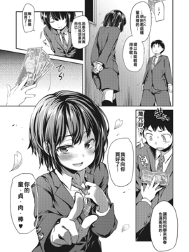 [喫茶電車痴漢化組][あやとあやり]小悪魔が来たりて春を売る (オトコのコHEAVEN Vol.27)_03
