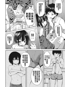 [喫茶電車痴漢化組][あやとあやり]小悪魔が来たりて春を売る (オトコのコHEAVEN Vol.27)_12