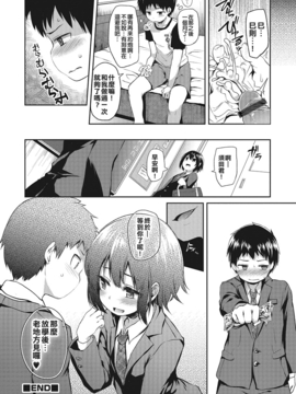 [喫茶電車痴漢化組][あやとあやり]小悪魔が来たりて春を売る (オトコのコHEAVEN Vol.27)_16