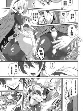 [黑条汉化] (C83) [Viento Campanilla (すずはねすず)] もしもホライゾンがドMなら調教済みでも仕方ない…よね!? (境界線上のホライゾン)_002