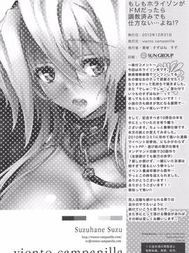 [黑条汉化] (C83) [Viento Campanilla (すずはねすず)] もしもホライゾンがドMなら調教済みでも仕方ない…よね!? (境界線上のホライゾン)_025