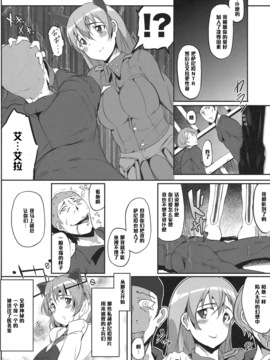 [黑条汉化] (C79) [viento campanilla (すずはねすず)] sweet side dish ☆エイラのおかず☆ (ストライクウィッチーズ)_021