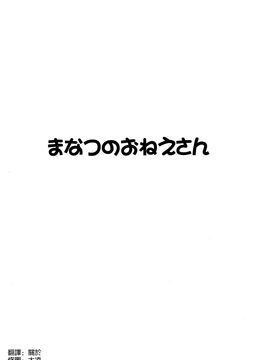 [空気系☆漢化] (C90) [アンアーク (はも)] まなつのおねえさん (グランブルーファンタジー)_003