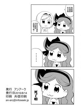 [空気系☆漢化] (C90) [アンアーク (はも)] まなつのおねえさん (グランブルーファンタジー)_021