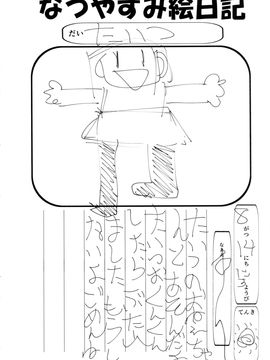 [沒有漢化] [噓つき屋 (大噓)] なつのげんていぼん 2016_004