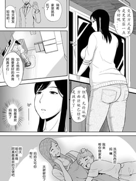 [ssps个人汉化] [おちこち亭 (唯乃くしゃみ)] ママママ～息子のチ○ポは母の玩具!?～_004