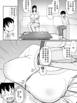 [ssps个人汉化] [おちこち亭 (唯乃くしゃみ)] ママママ～息子のチ○ポは母の玩具!?～_009