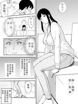 [ssps个人汉化] [おちこち亭 (唯乃くしゃみ)] ママママ～息子のチ○ポは母の玩具!?～_010