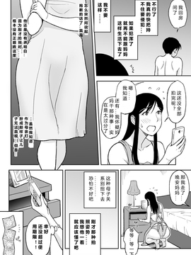 [ssps个人汉化] [おちこち亭 (唯乃くしゃみ)] ママママ～息子のチ○ポは母の玩具!?～_018