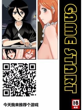 [漢化] [Pd] Game Start 今天我來推薦個游戲 (Bleach)