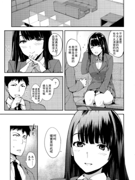 [最低限度漢化] [ハレノチアメ] 優等生の久坂さん (COMIC 高 Vol.5)_003