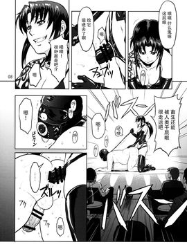 [脸肿汉化组] (C90) [AZASUKE WIND (AZASUKE)] Dressing Room (ブラック・ラグーン)_008