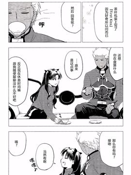 [a334154223漢化] (C89) [すのーりっち (いいだ豊雪)] Have a Tea Break (Fate#stay night)_006
