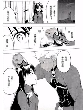 [a334154223漢化] (C89) [すのーりっち (いいだ豊雪)] Have a Tea Break (Fate#stay night)_010