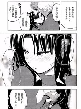 [a334154223漢化] (C89) [すのーりっち (いいだ豊雪)] Have a Tea Break (Fate#stay night)_013